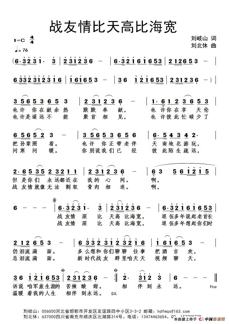 [简谱] 战友情比天高比海宽