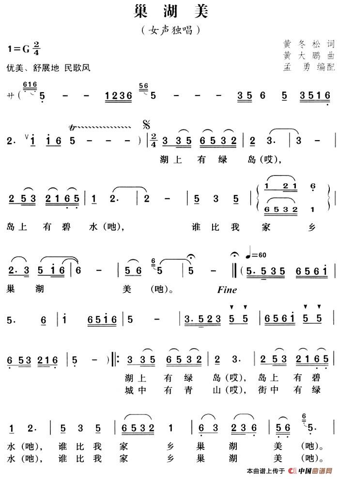 [简谱] 巢湖美