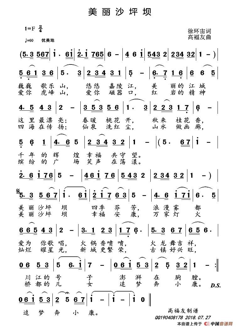 [简谱] 美丽沙坪坝