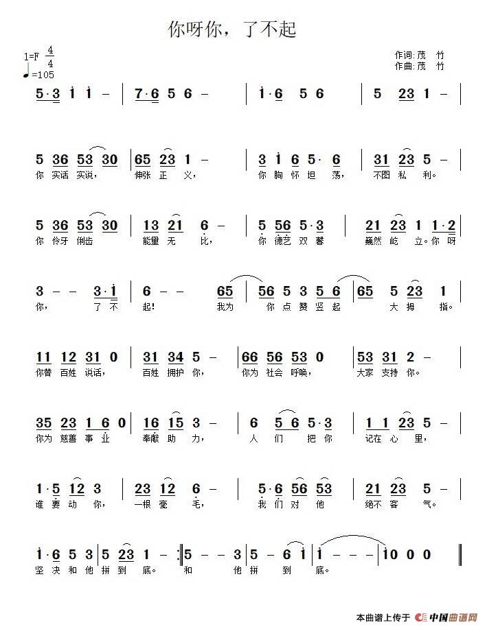 [简谱] 你呀你，了不起