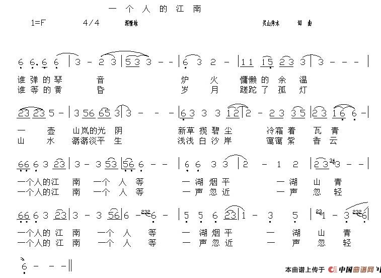 [简谱] 一个人的江南