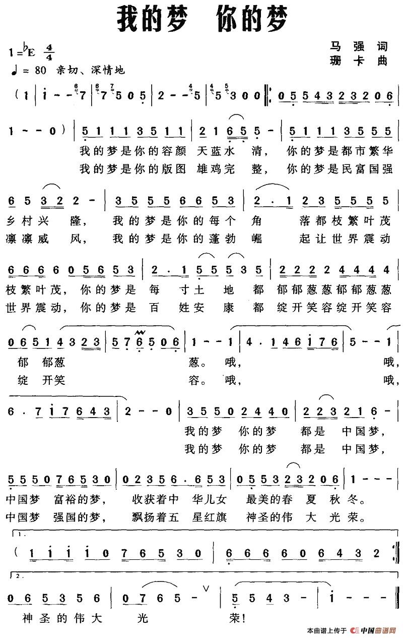 [简谱] 我的梦 你的梦