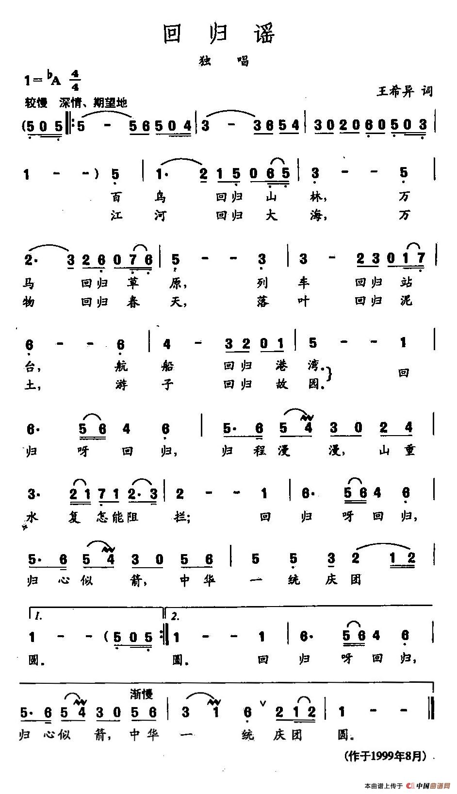 [简谱] 田光歌曲选-277回归谣
