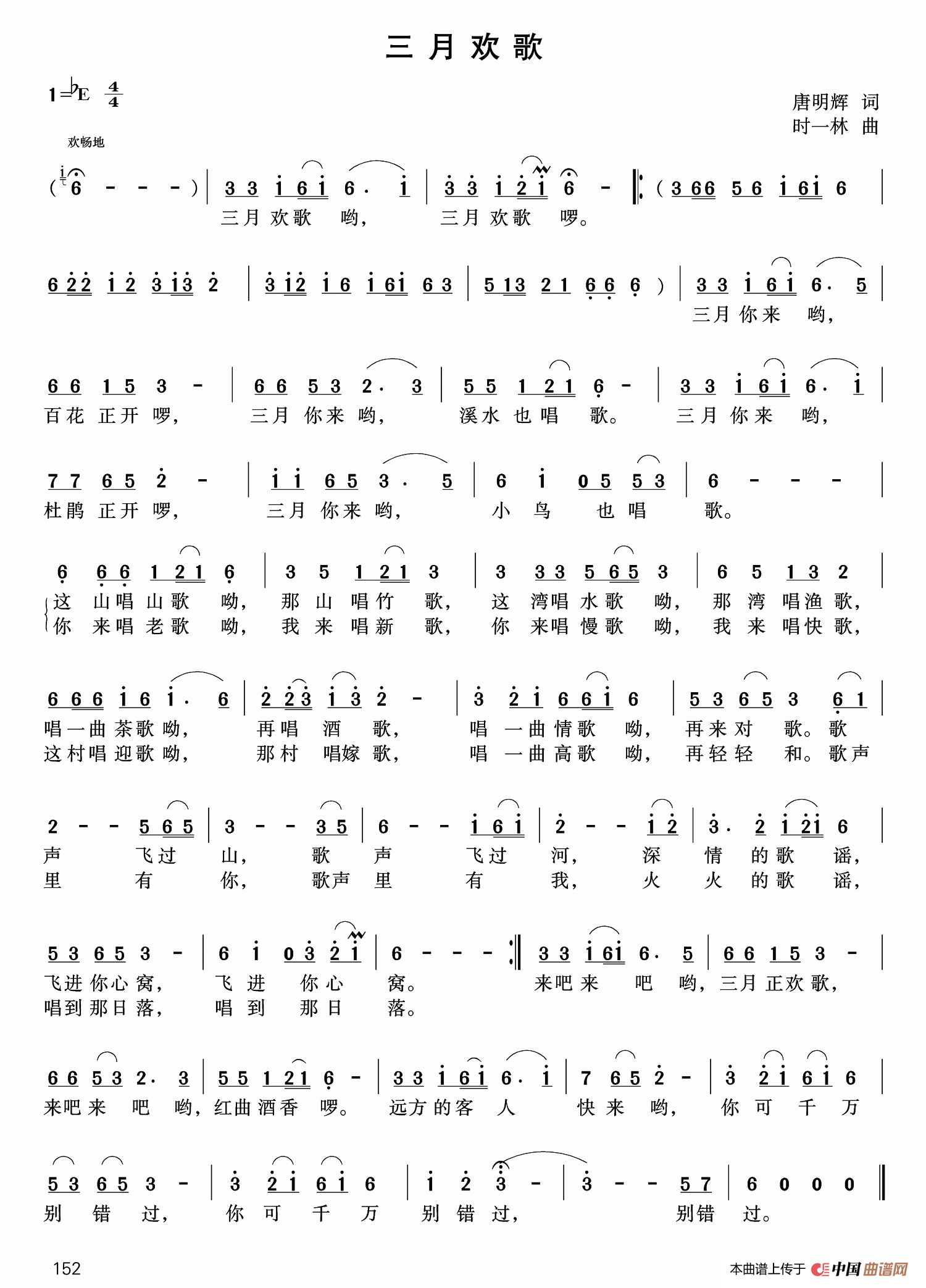 [简谱] 三月欢歌