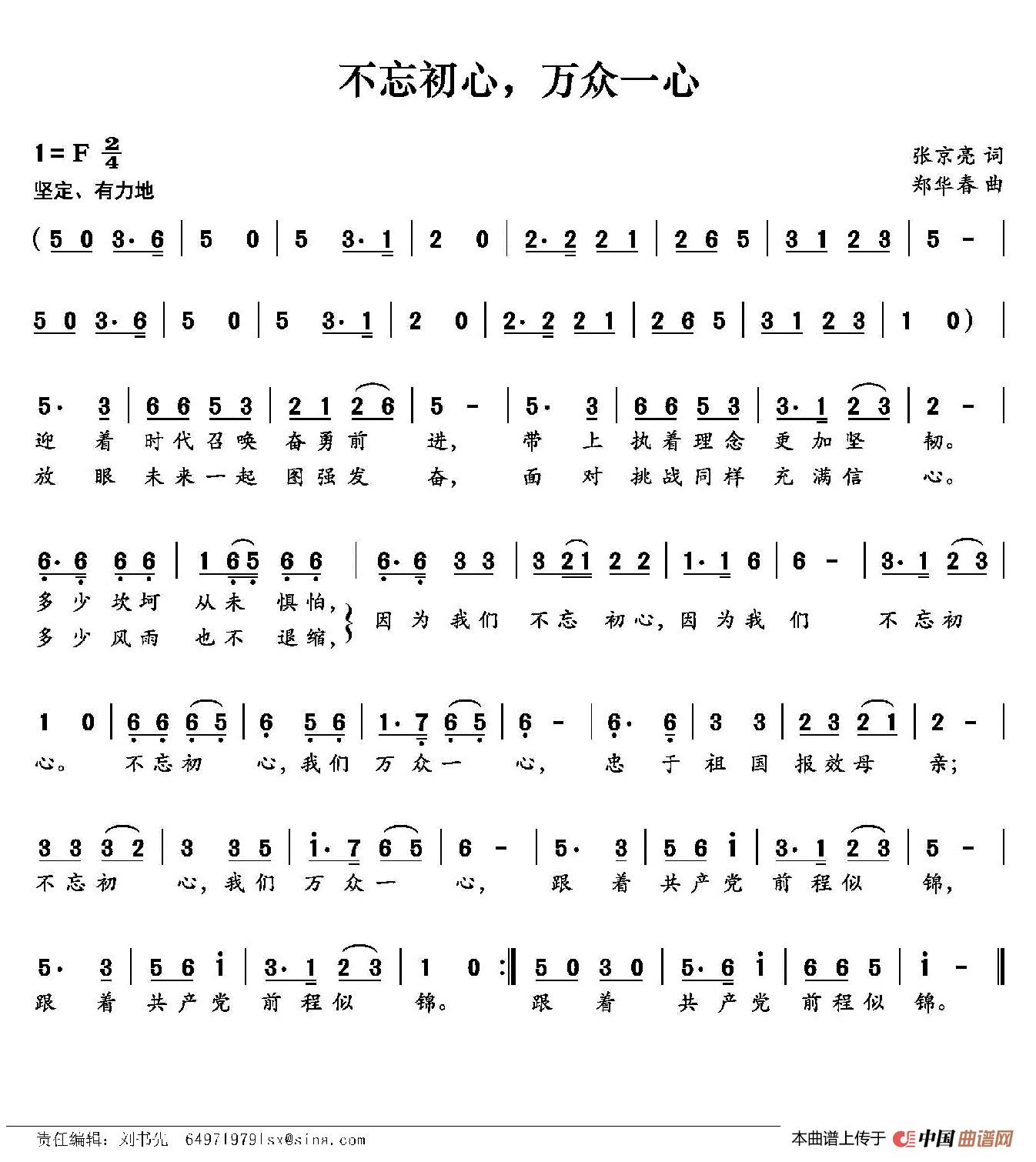 [简谱] 不忘初心，万众一心