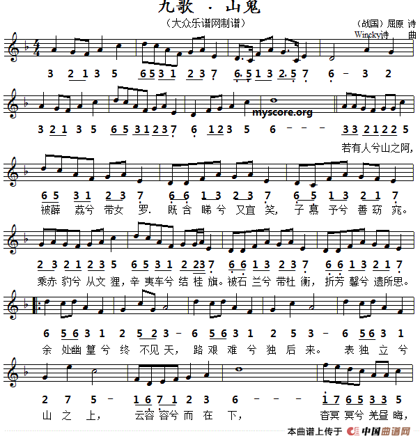 [简谱] 九歌·山鬼