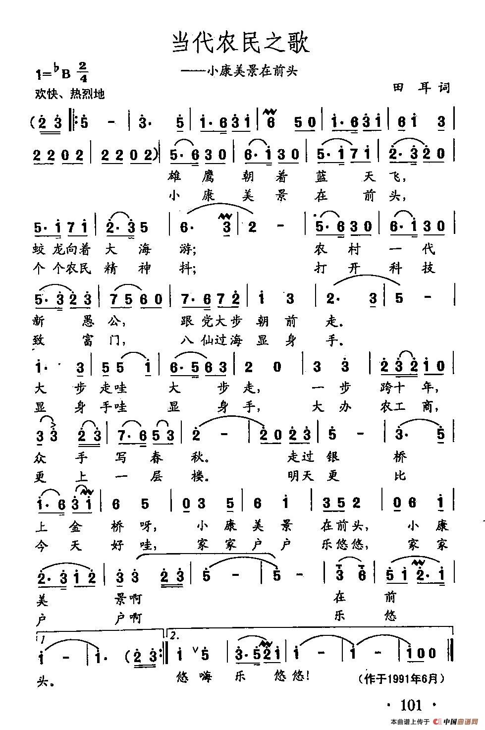 [简谱] 田光歌曲选-70当代农民之歌