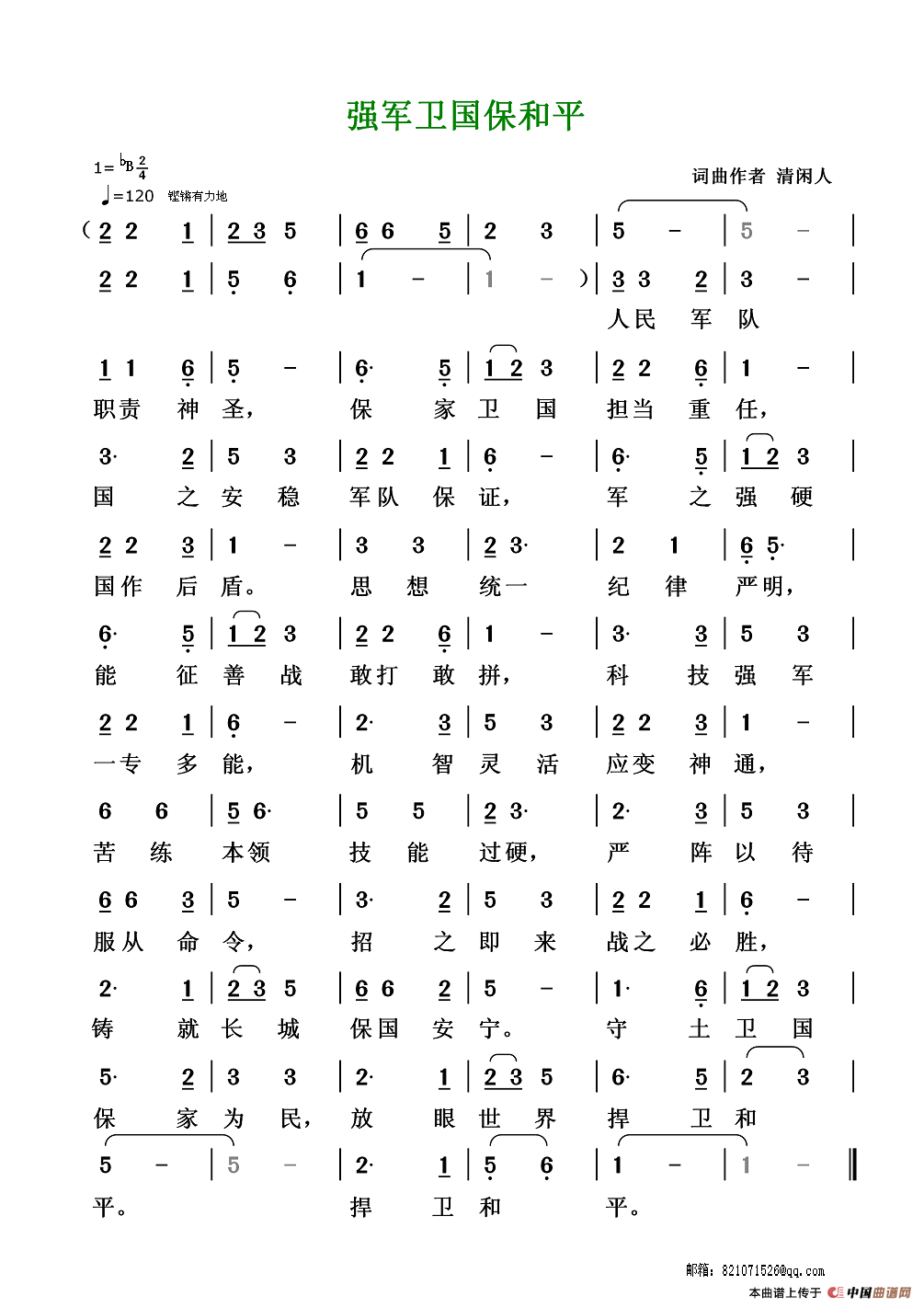 [简谱] 强军卫国保和平