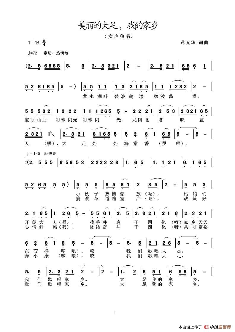 [简谱] 美丽的大足我的家乡