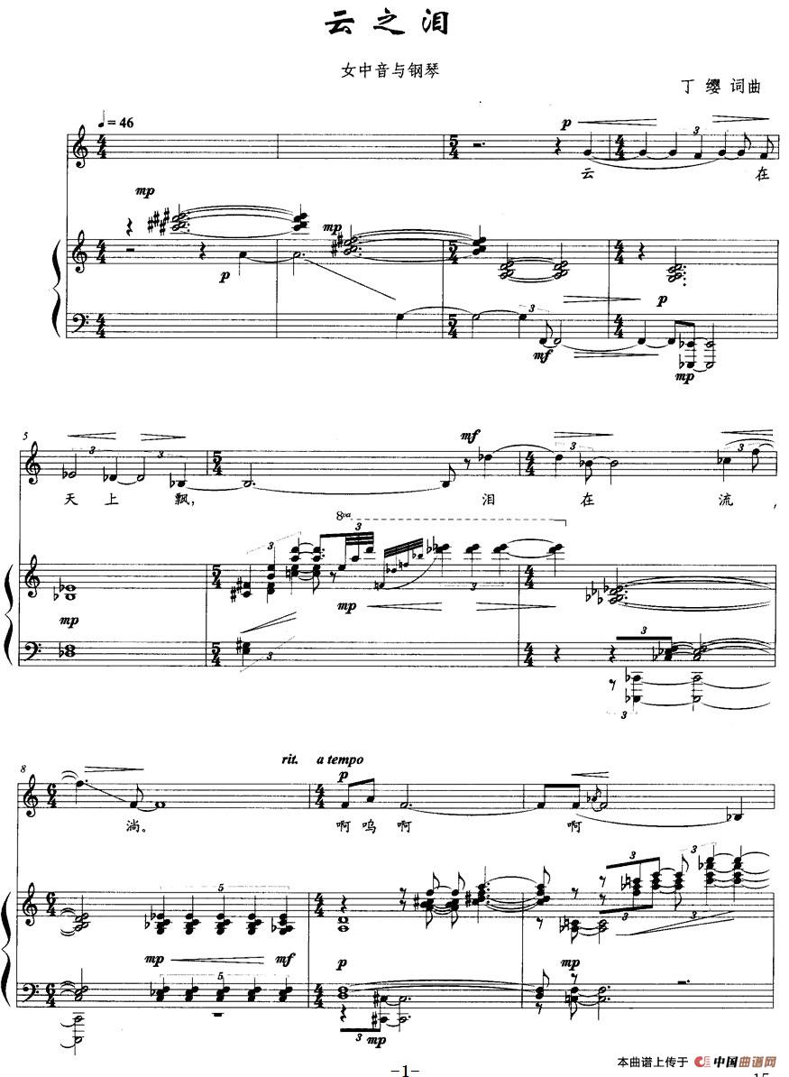 [简谱] 云之泪
