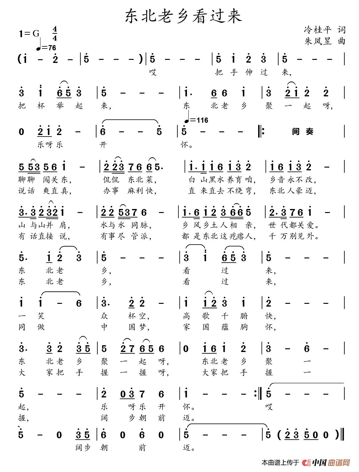 [简谱] 东北老乡看过来