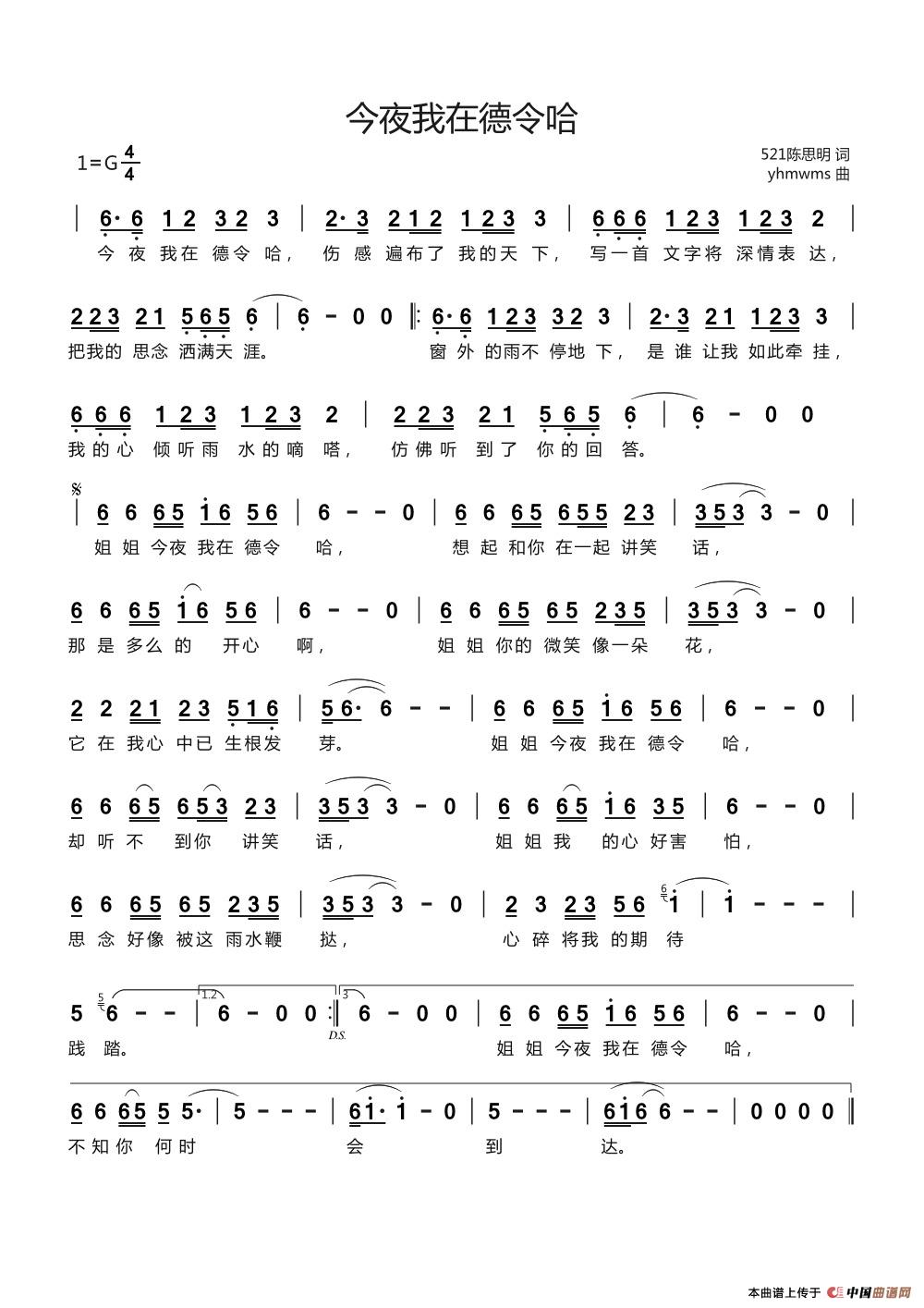 [简谱] 今夜我在德令哈
