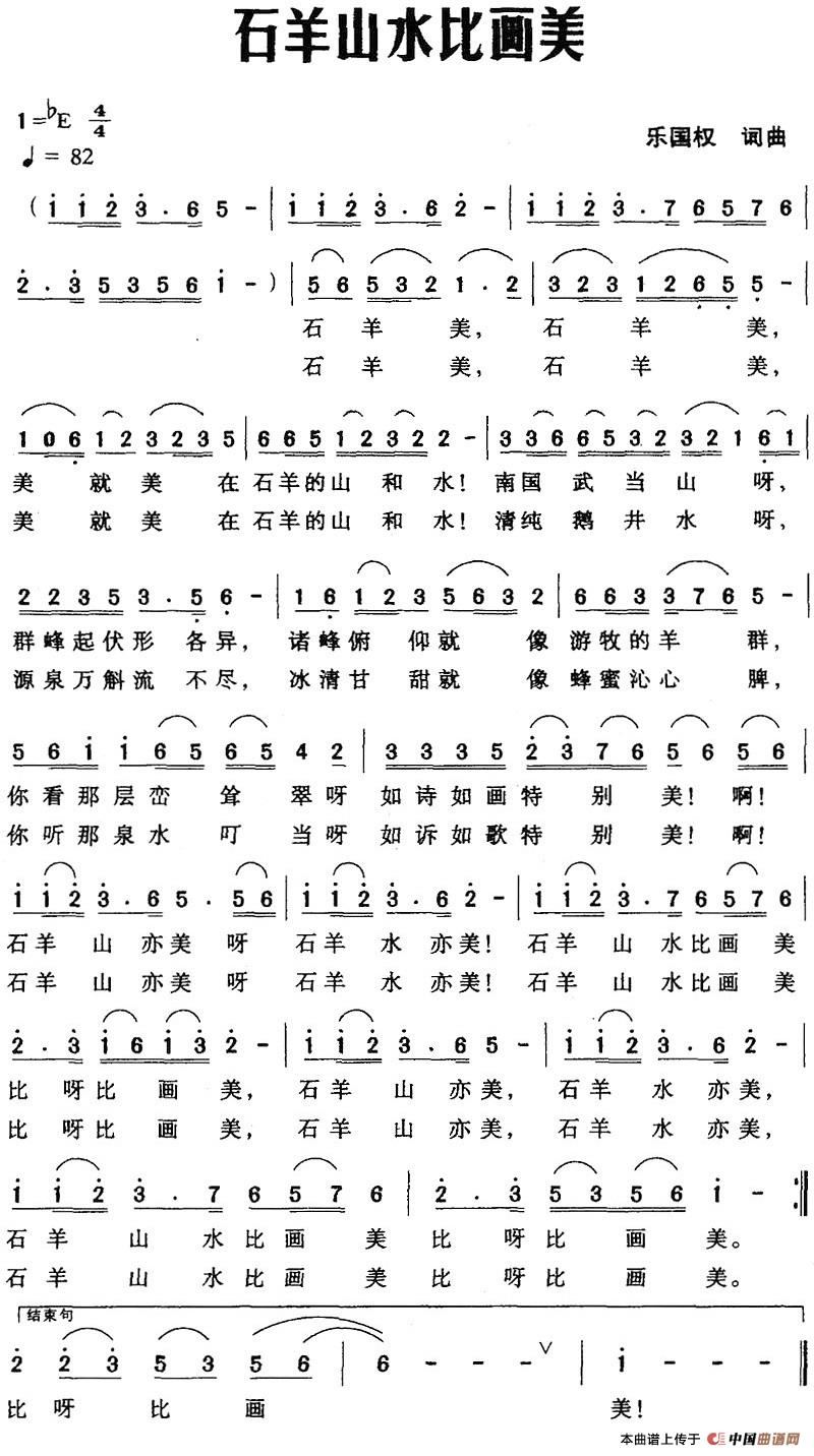 [简谱] 石羊山水比画美