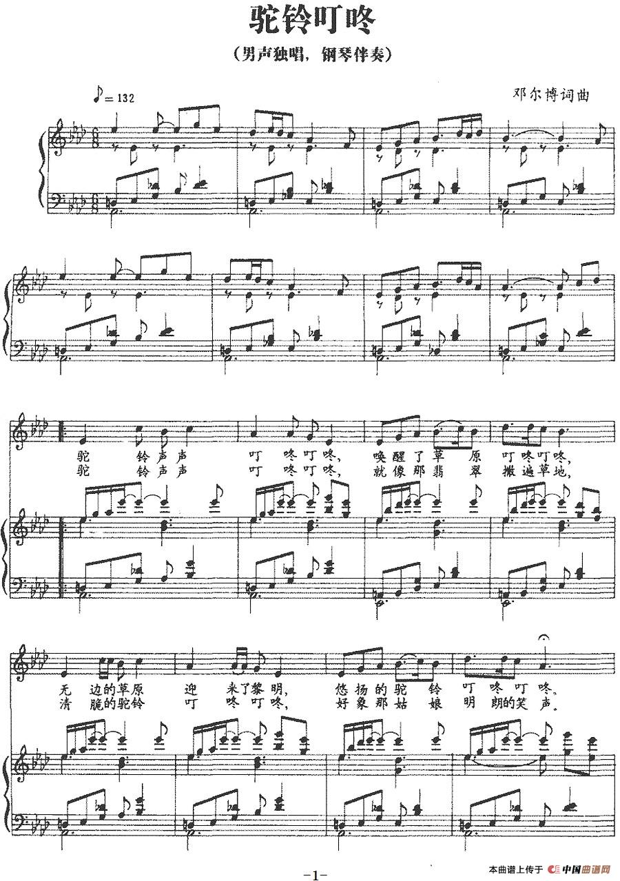 [简谱] 驼铃叮咚