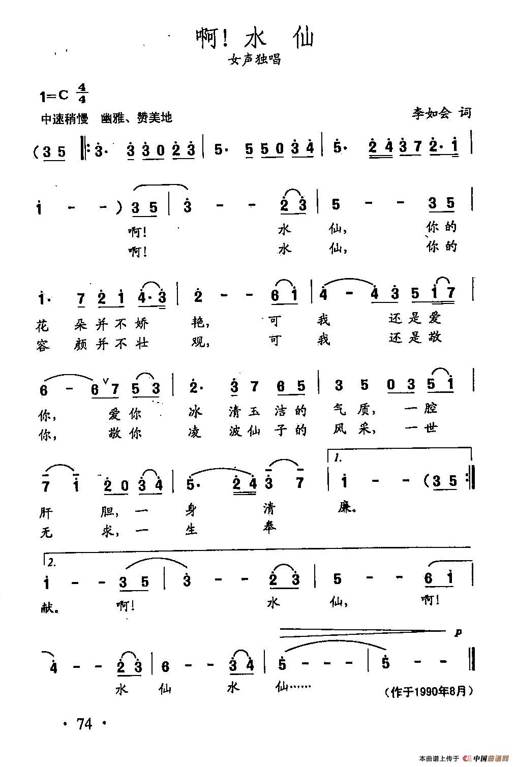 [简谱] 田光歌曲选-50啊！水仙
