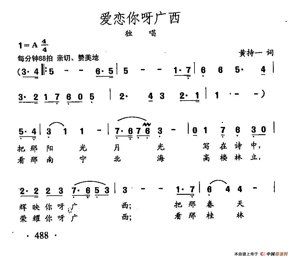 [简谱] 田光歌曲选-375爱恋你呀广西