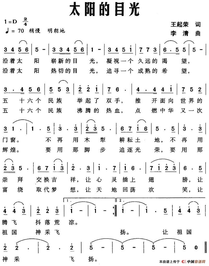 [简谱] 太阳的目光