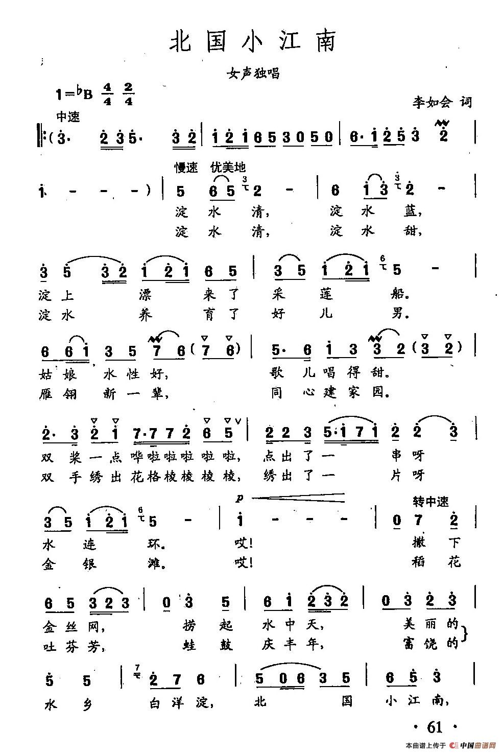 [简谱] 田光歌曲选-41北国小江南