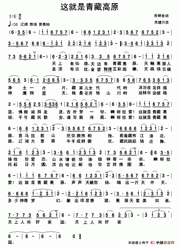 [简谱] 这就是青藏高原