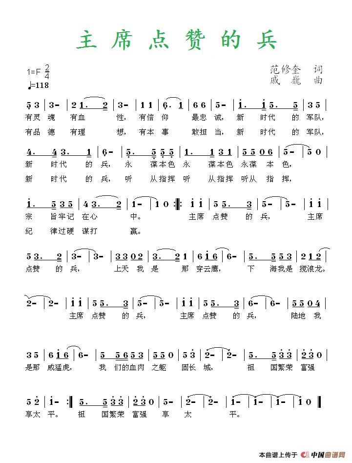 [简谱] 主席点赞的兵