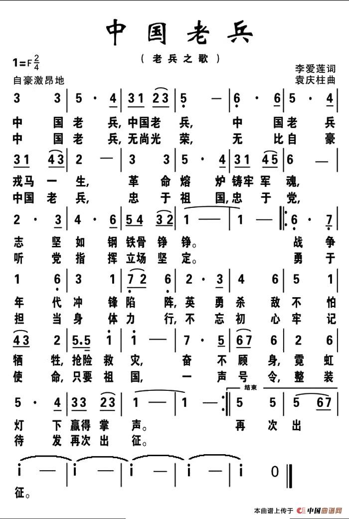 [简谱] 中国老兵