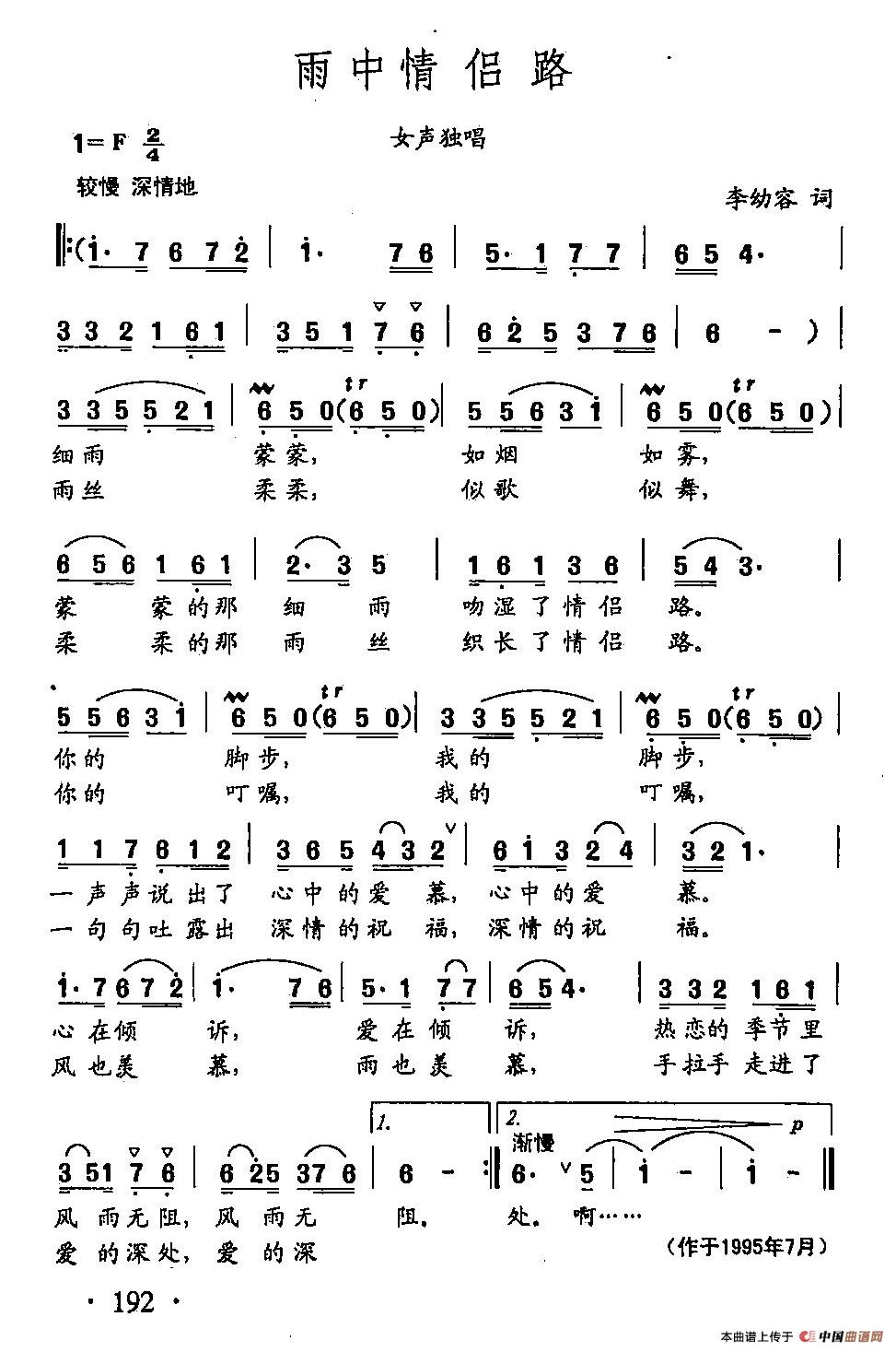 [简谱] 田光歌曲选-137雨中情侣路
