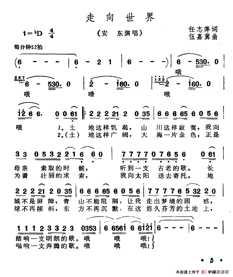 [简谱] 走向世界