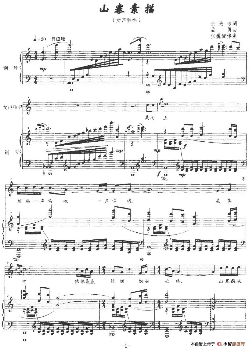 [简谱] 山寨素描