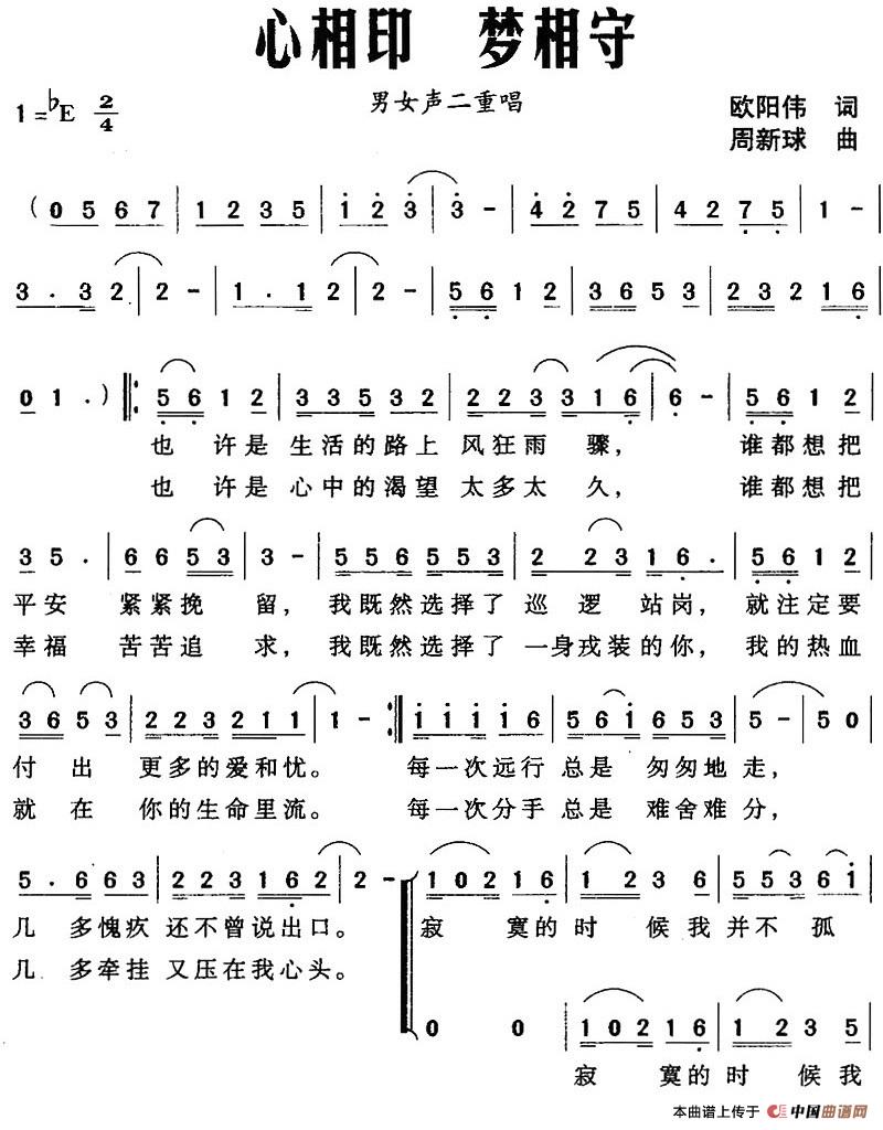 [简谱] 心相印 梦相守