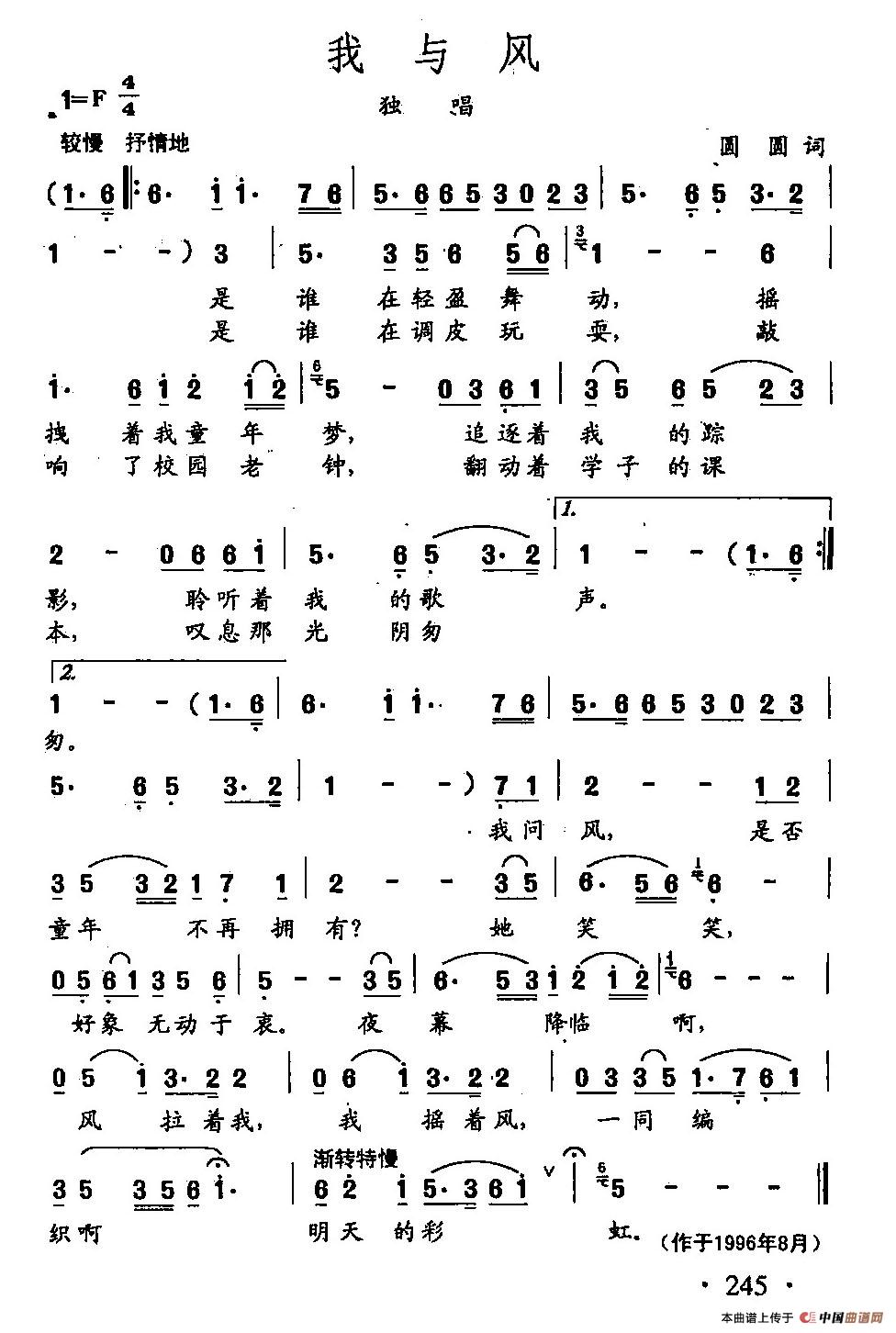 [简谱] 田光歌曲选-173我与风