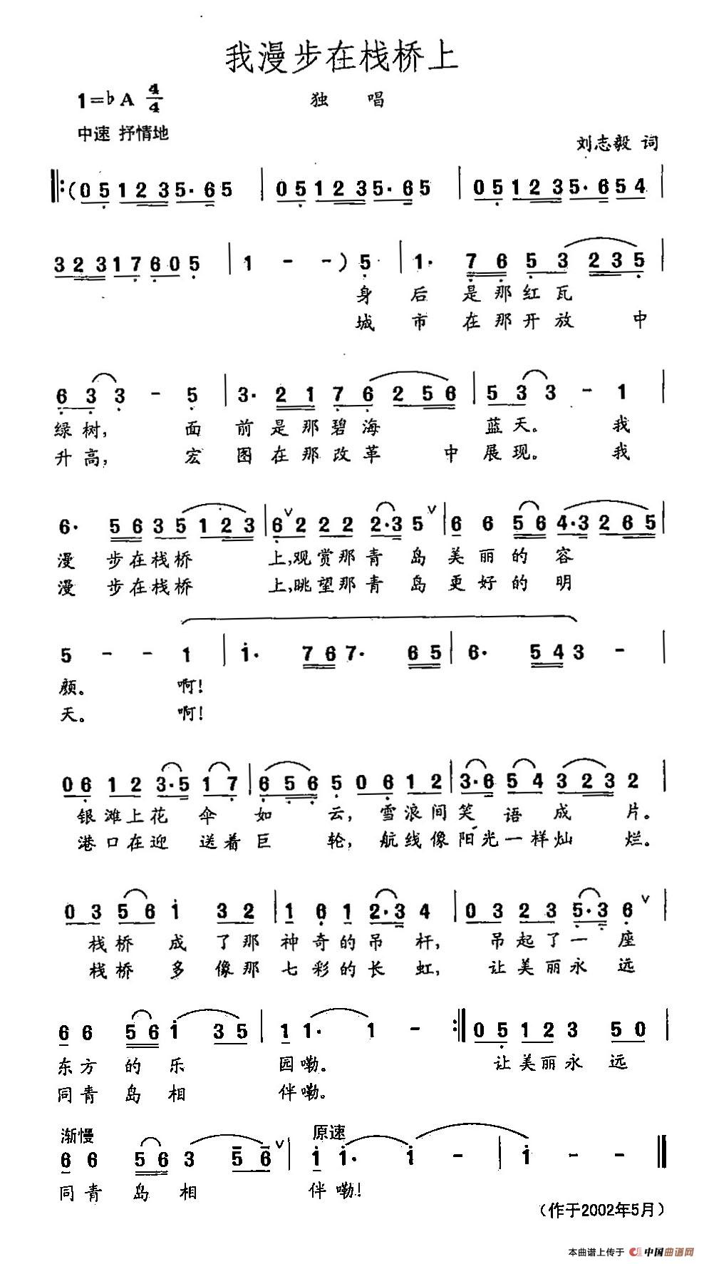 [简谱] 田光歌曲选-391我漫步在栈桥上