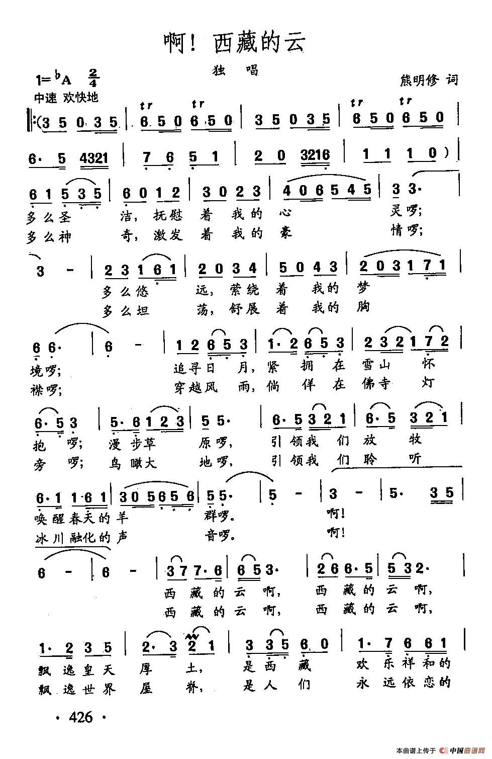 [简谱] 田光歌曲选-321啊！西藏的云