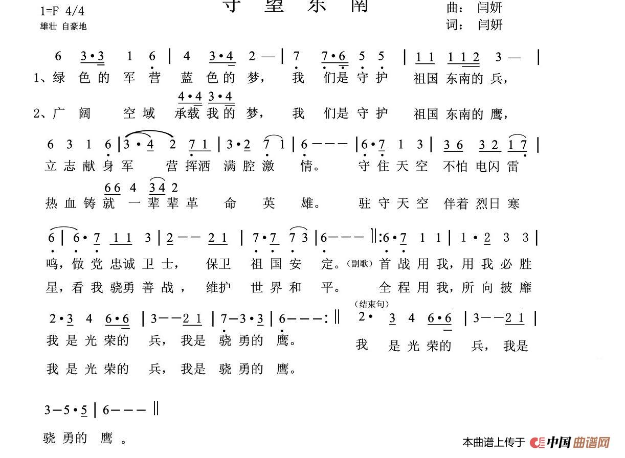 [简谱] 守望东南