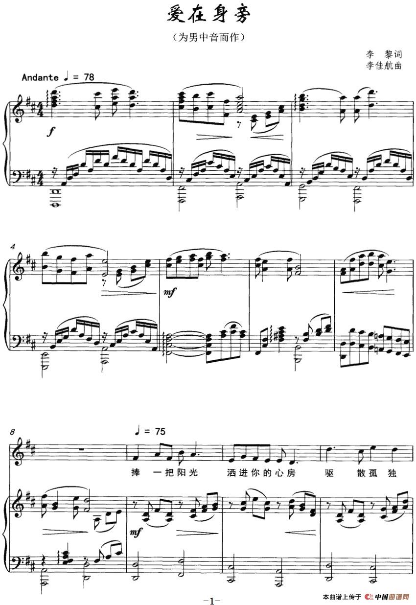 [简谱] 爱在身旁