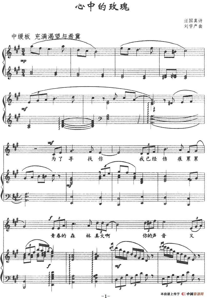 [简谱] 心中的玫瑰