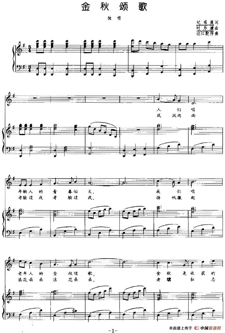 [简谱] 金秋颂歌