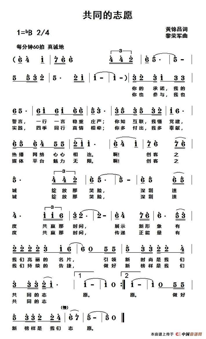 [简谱] 共同的志愿