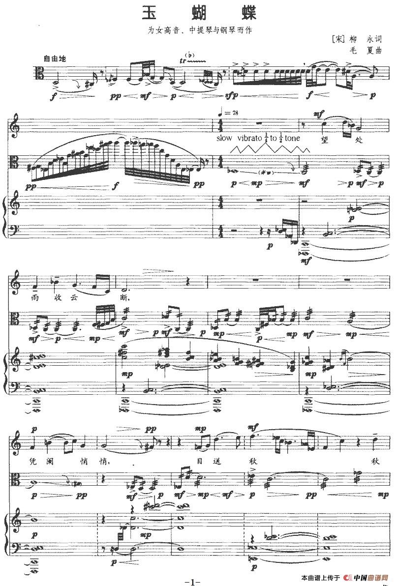 [简谱] 玉蝴蝶