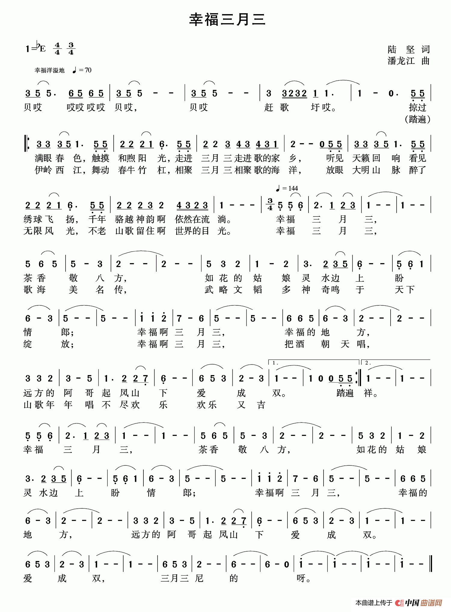 [简谱] 幸福三月三