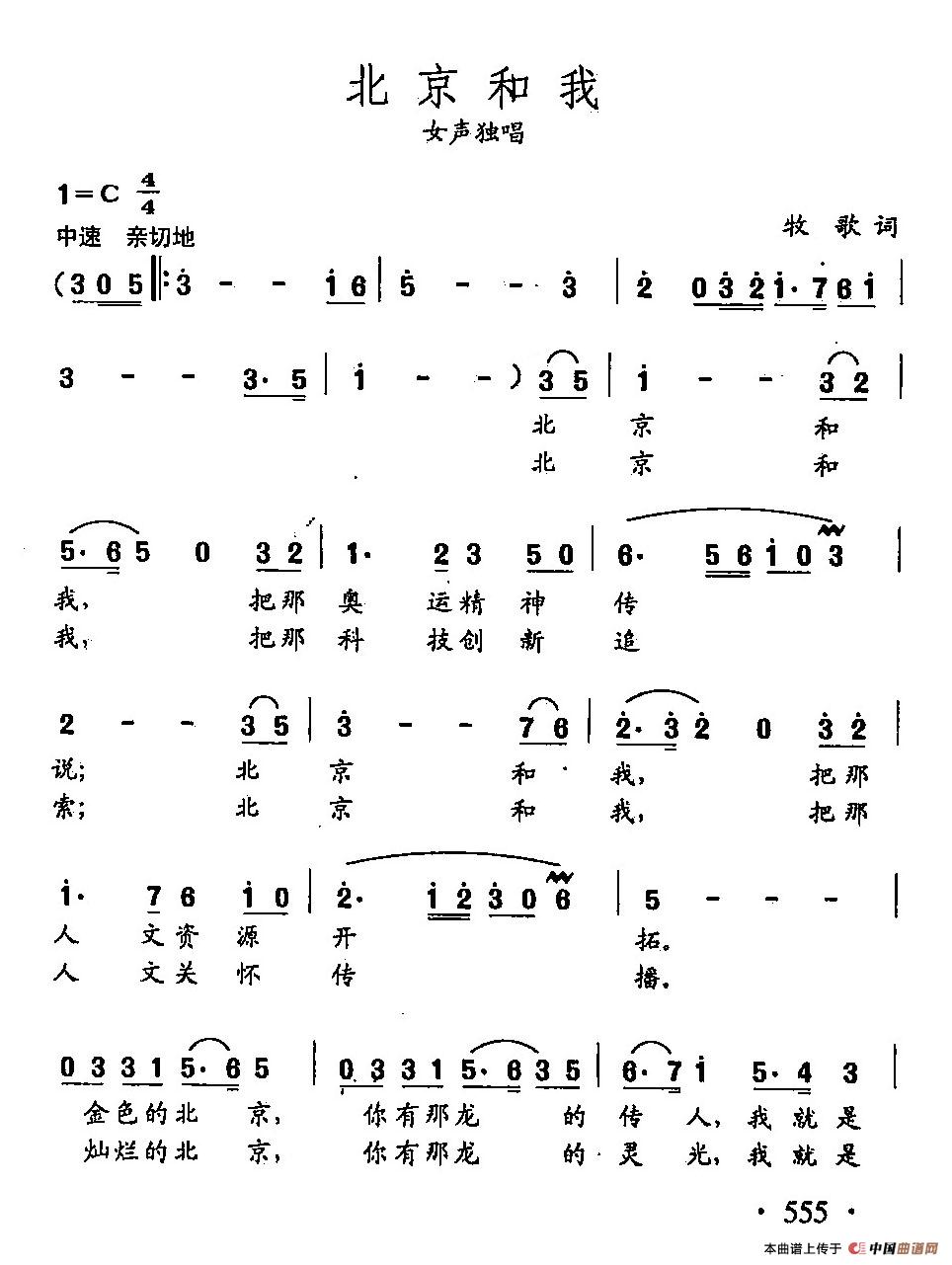 [简谱] 田光歌曲选-431北京和我
