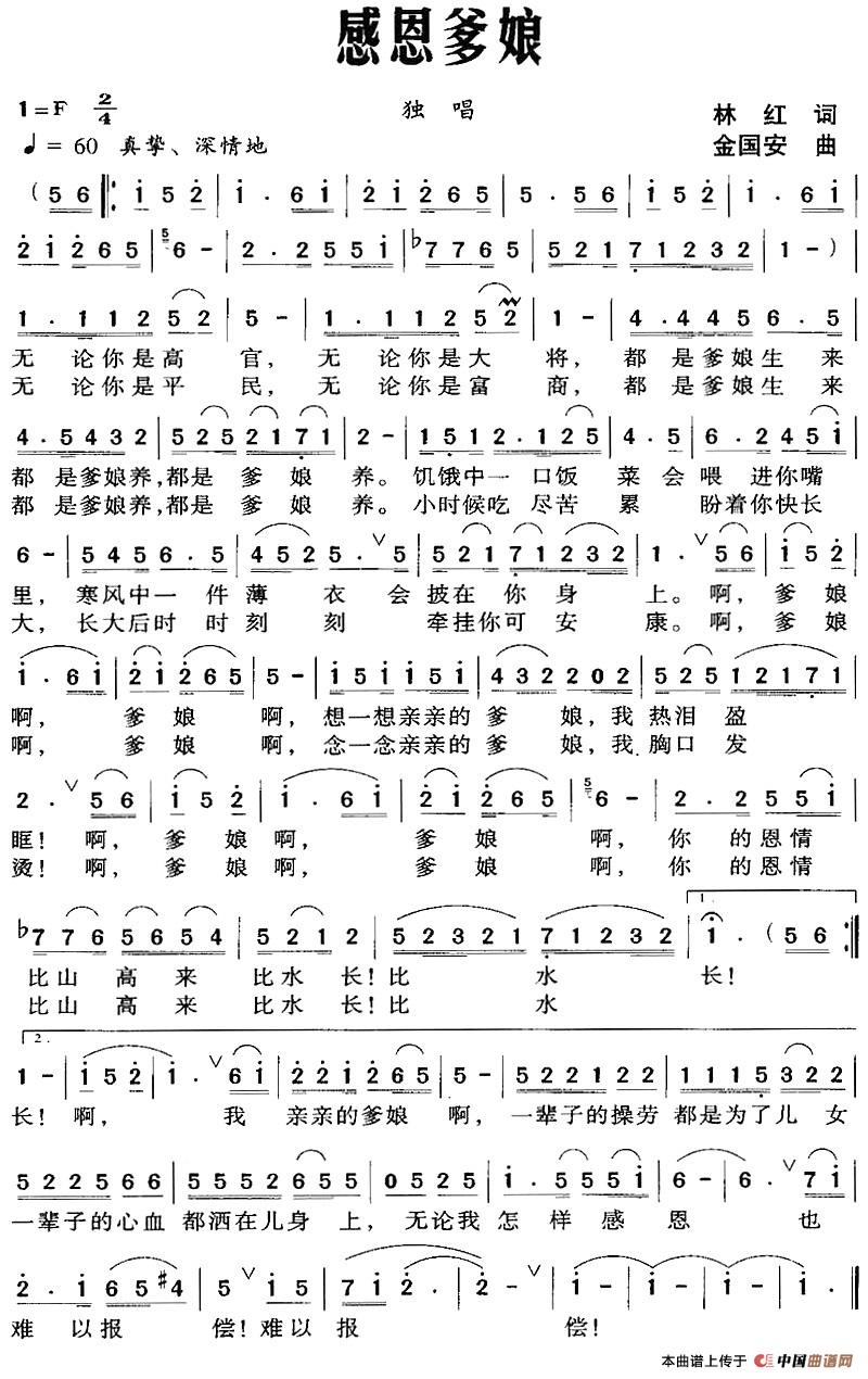 [简谱] 感恩爹娘