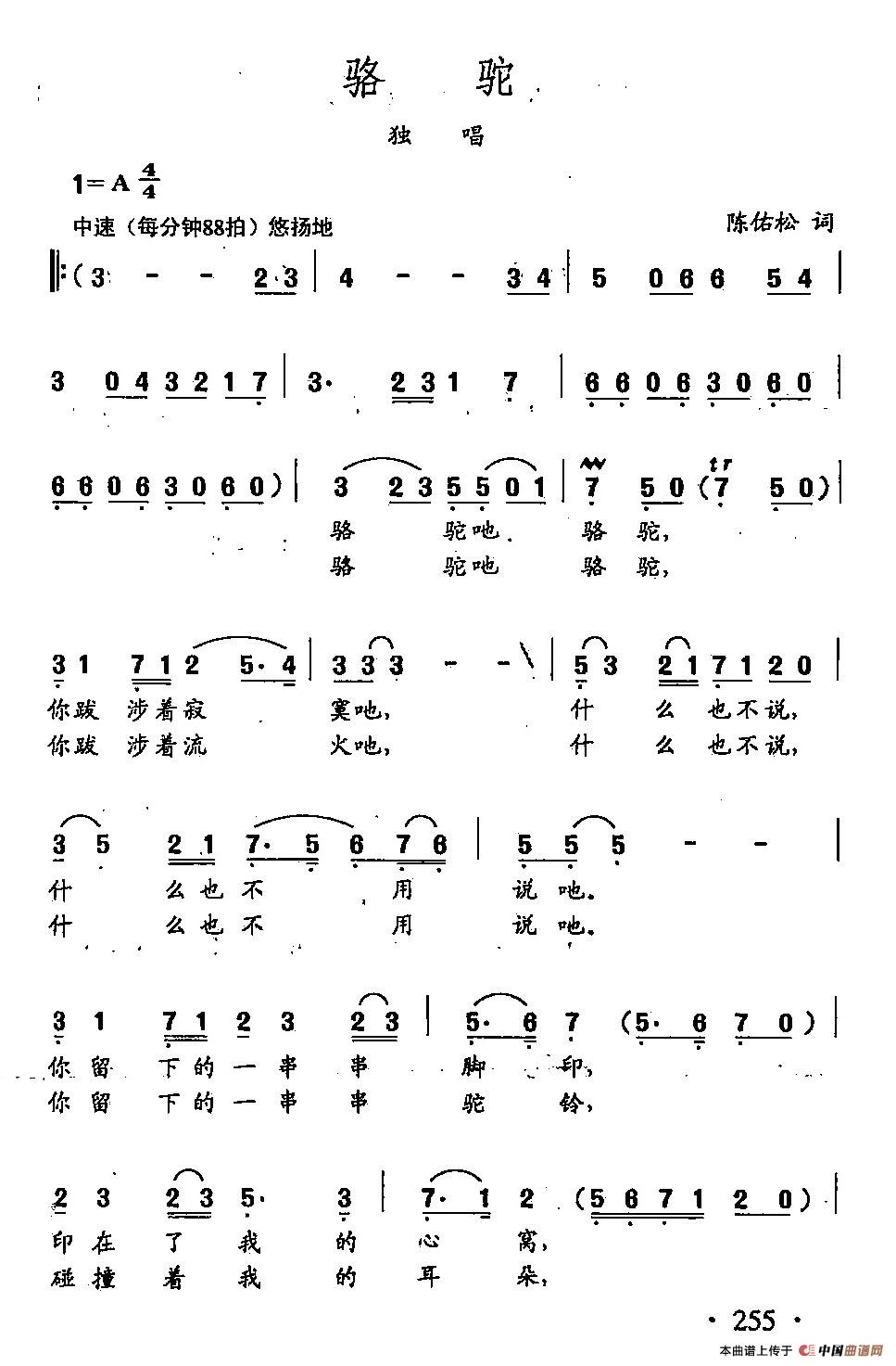 [简谱] 田光歌曲选-182骆驼