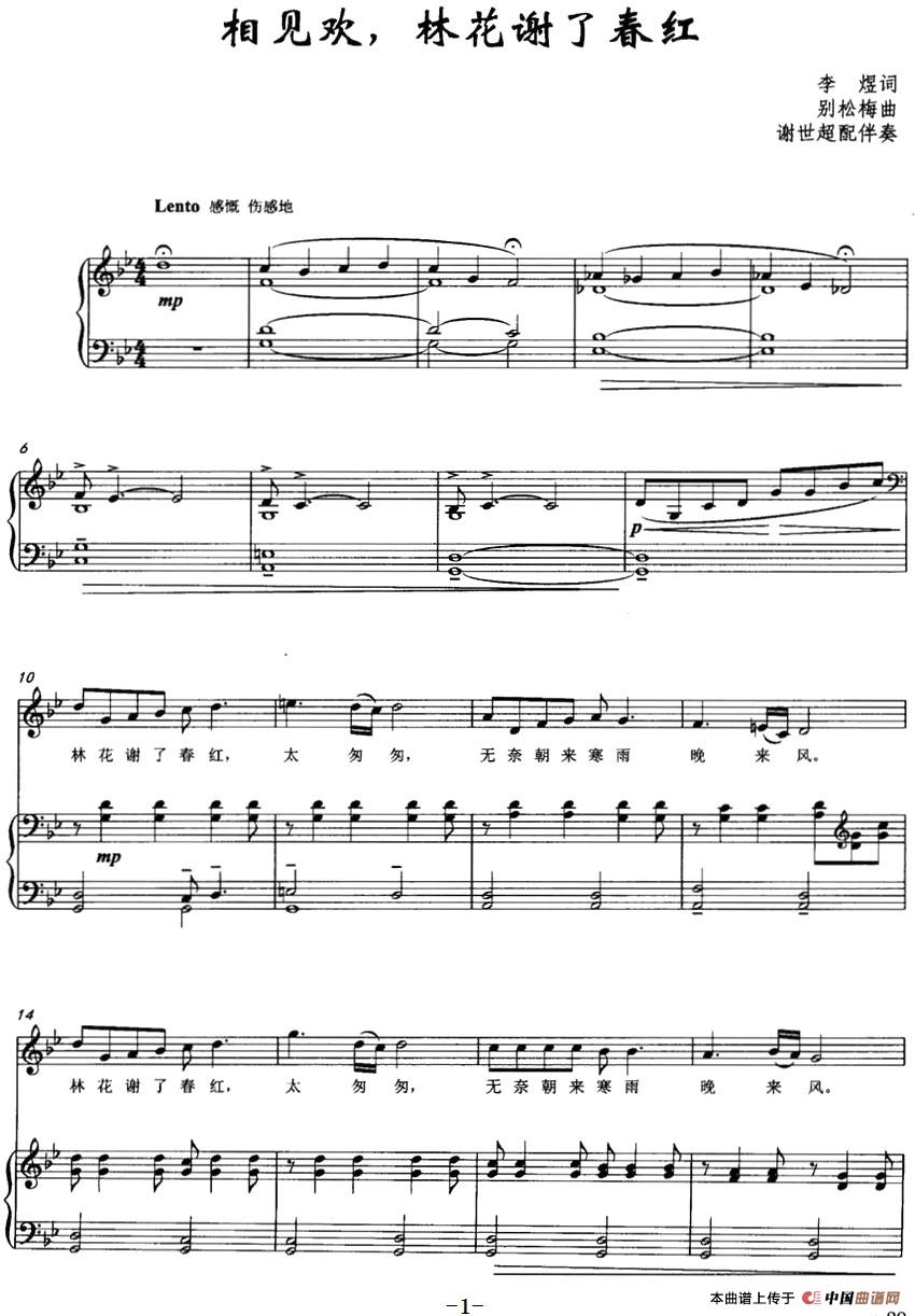 [简谱] 相见欢,林花谢了春红
