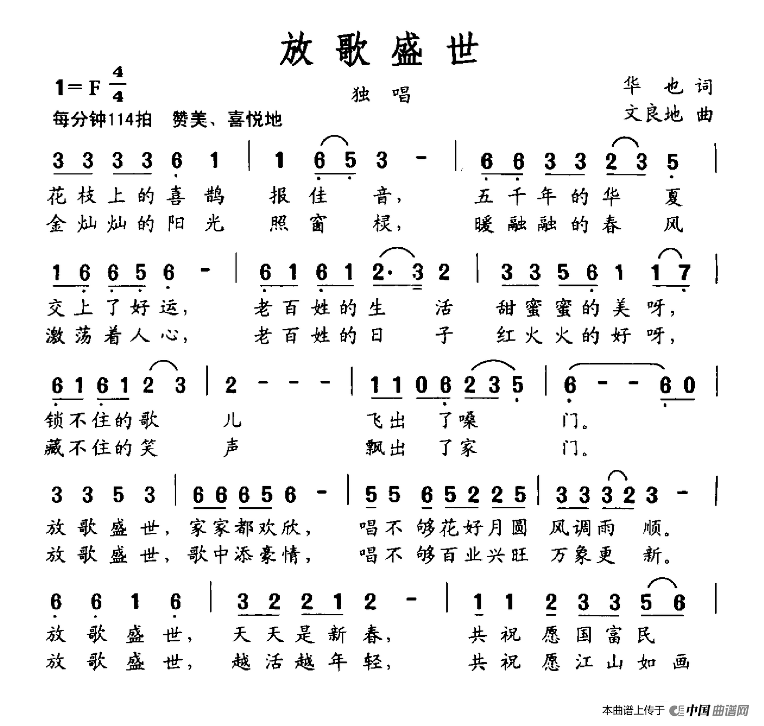 [简谱] 放歌盛世