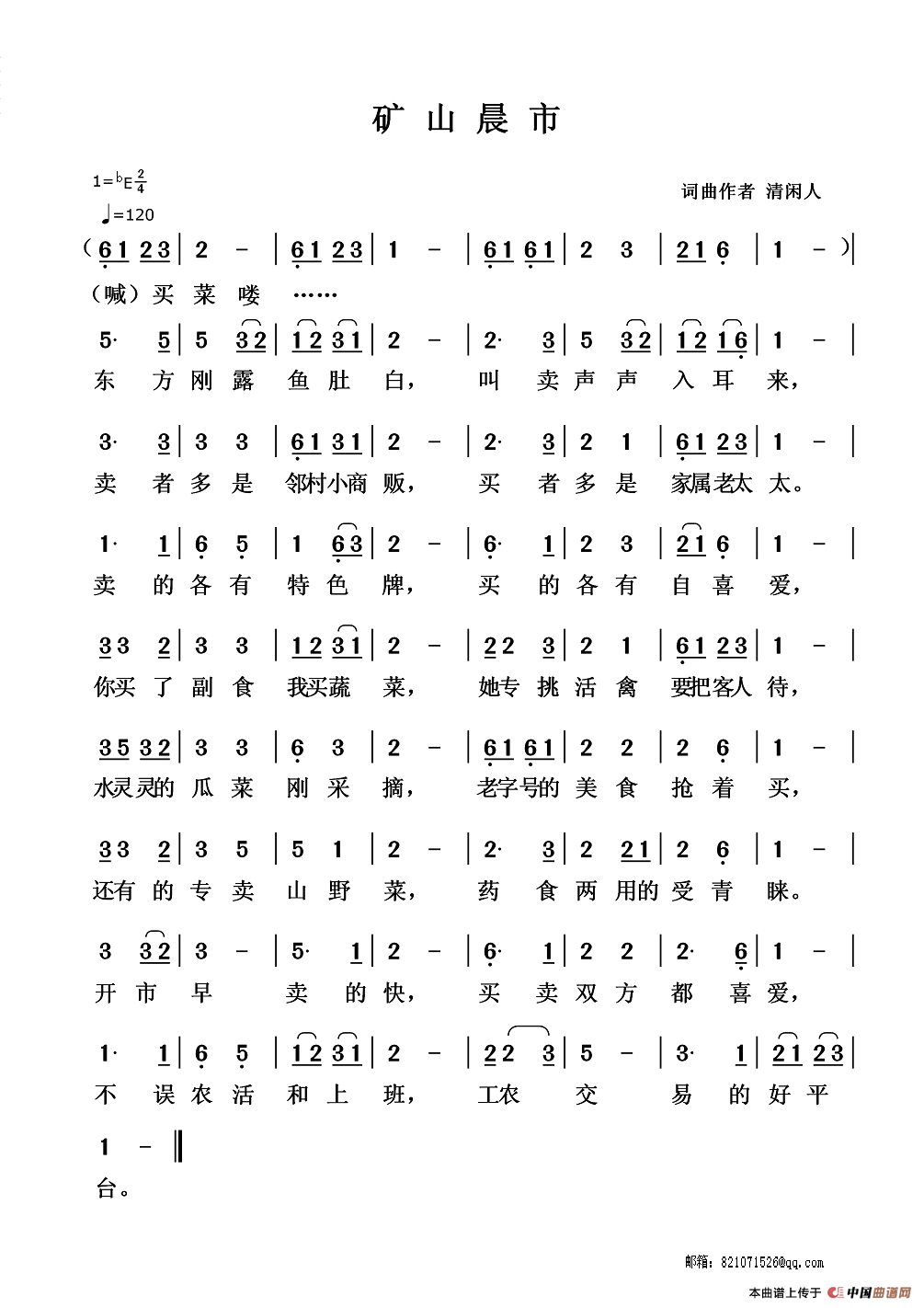 [简谱] 矿山晨市