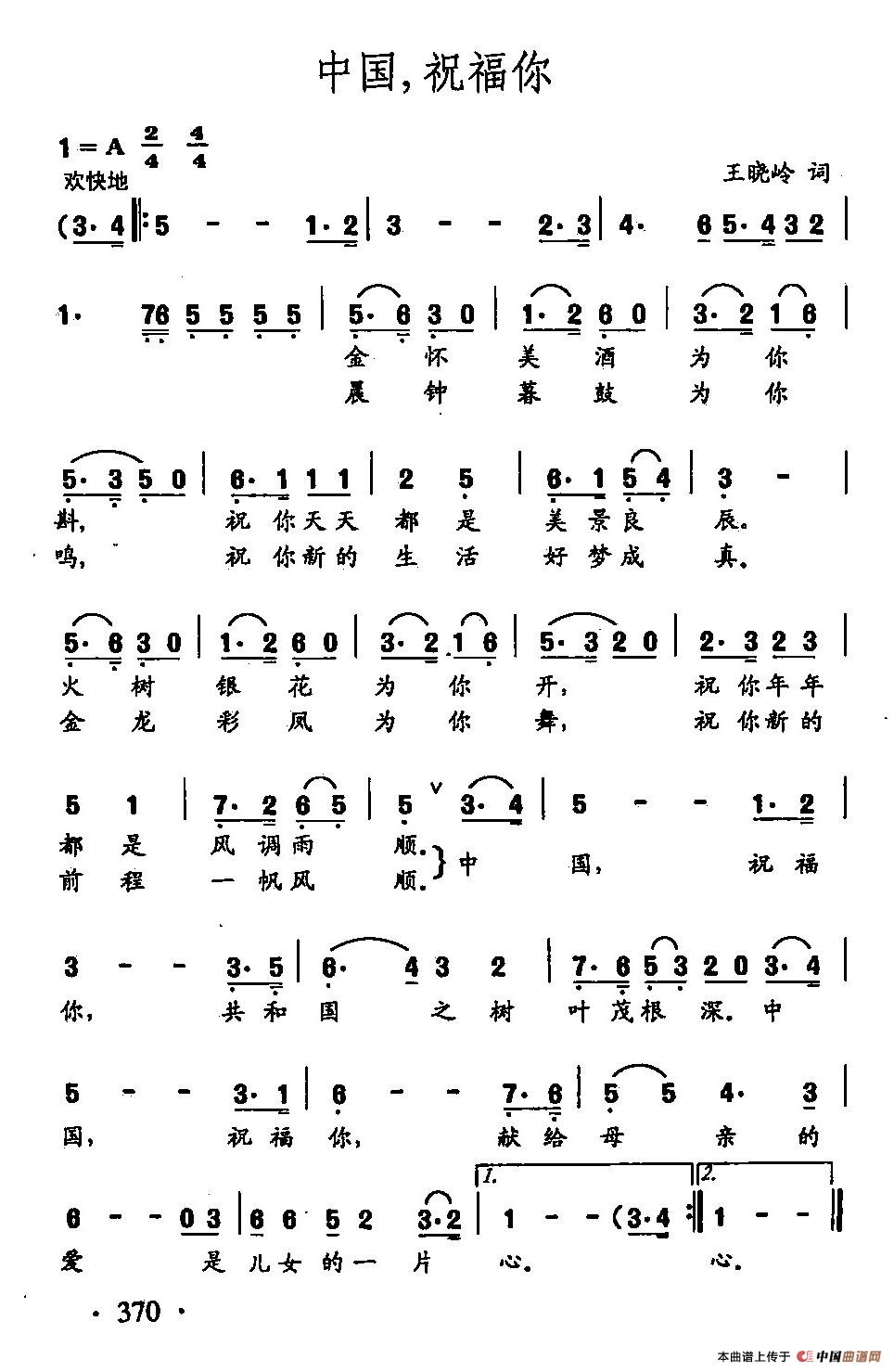 [简谱] 田光歌曲选-274中国，祝福你
