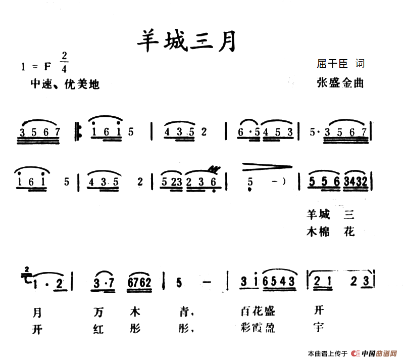 [简谱] 羊城三月