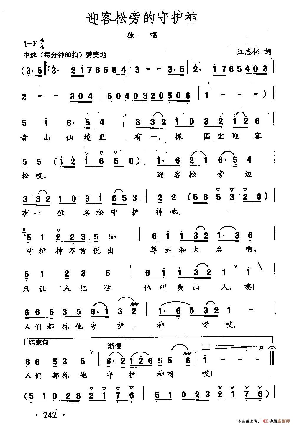 [简谱] 田光歌曲选-171迎客松旁的守护神