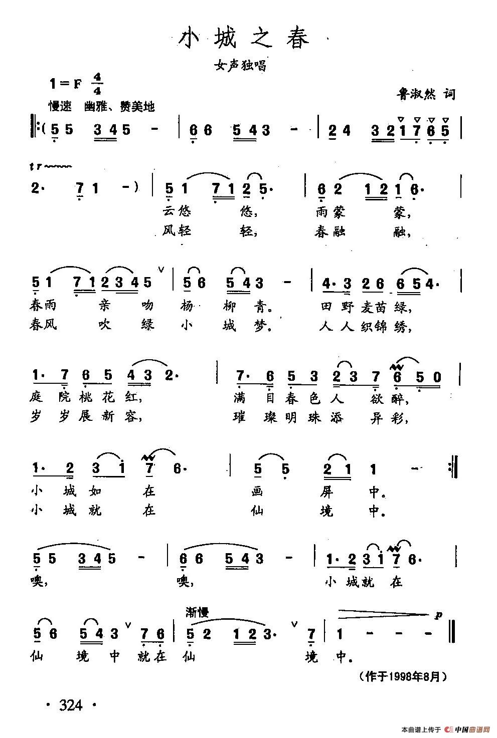 [简谱] 田光歌曲选-236小城之春