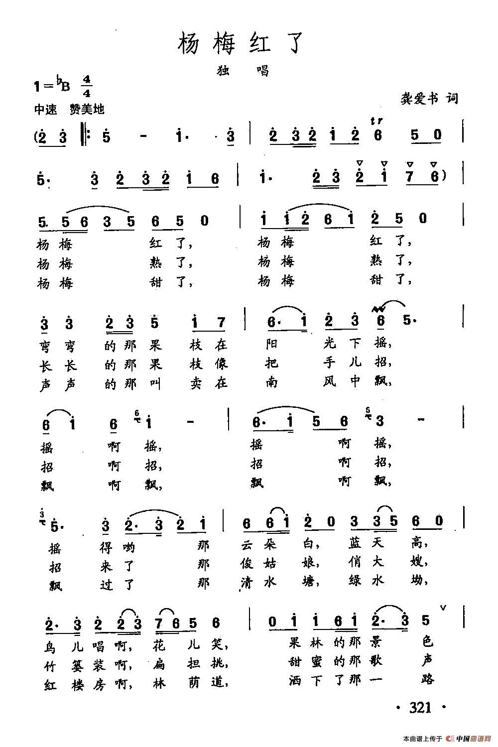 [简谱] 田光歌曲选-233杨梅红了